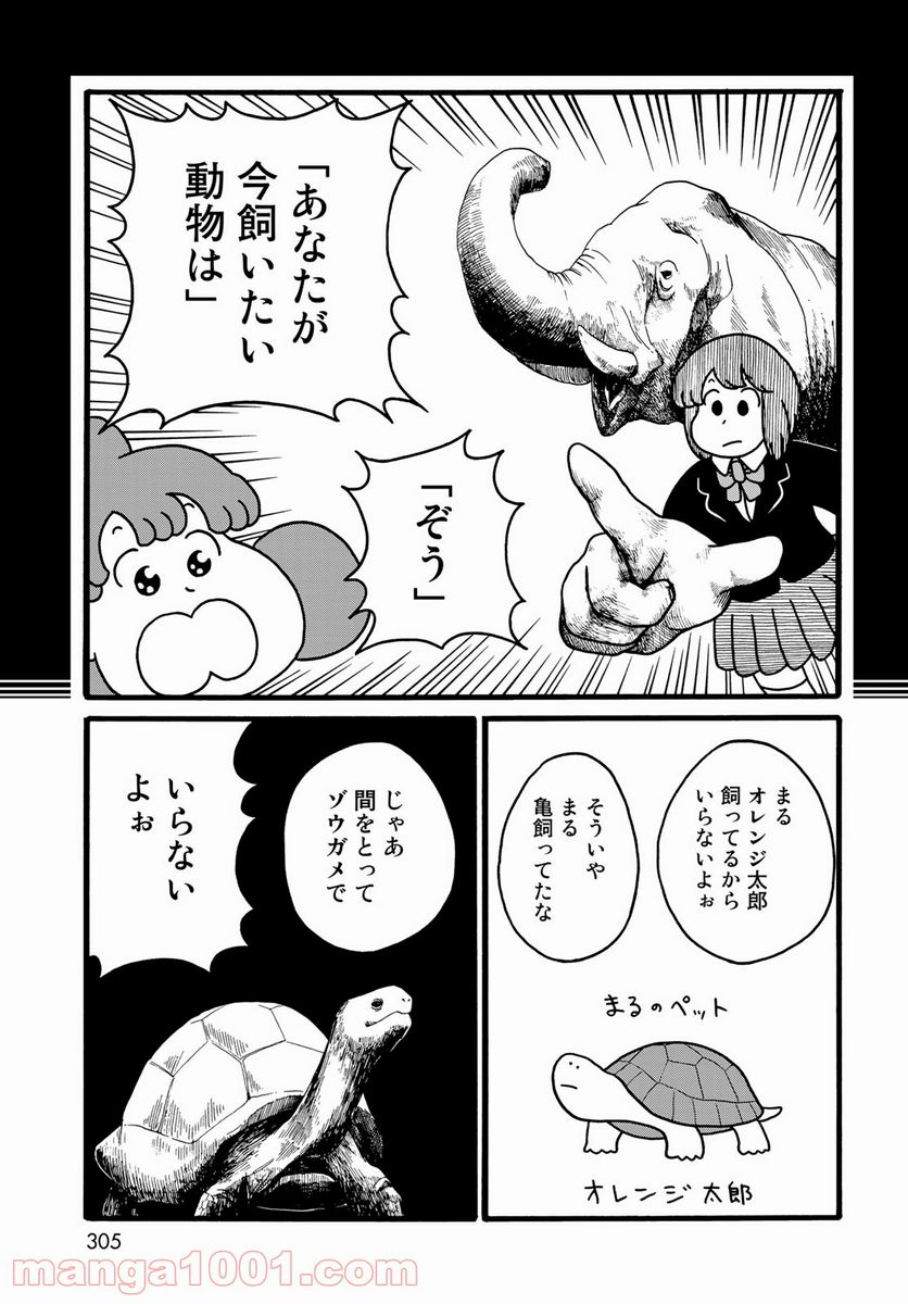 デーリィズ - 第25話 - Page 7