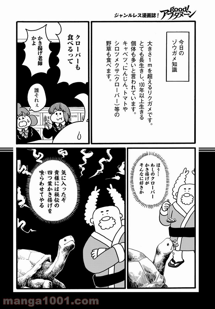 デーリィズ - 第25話 - Page 8