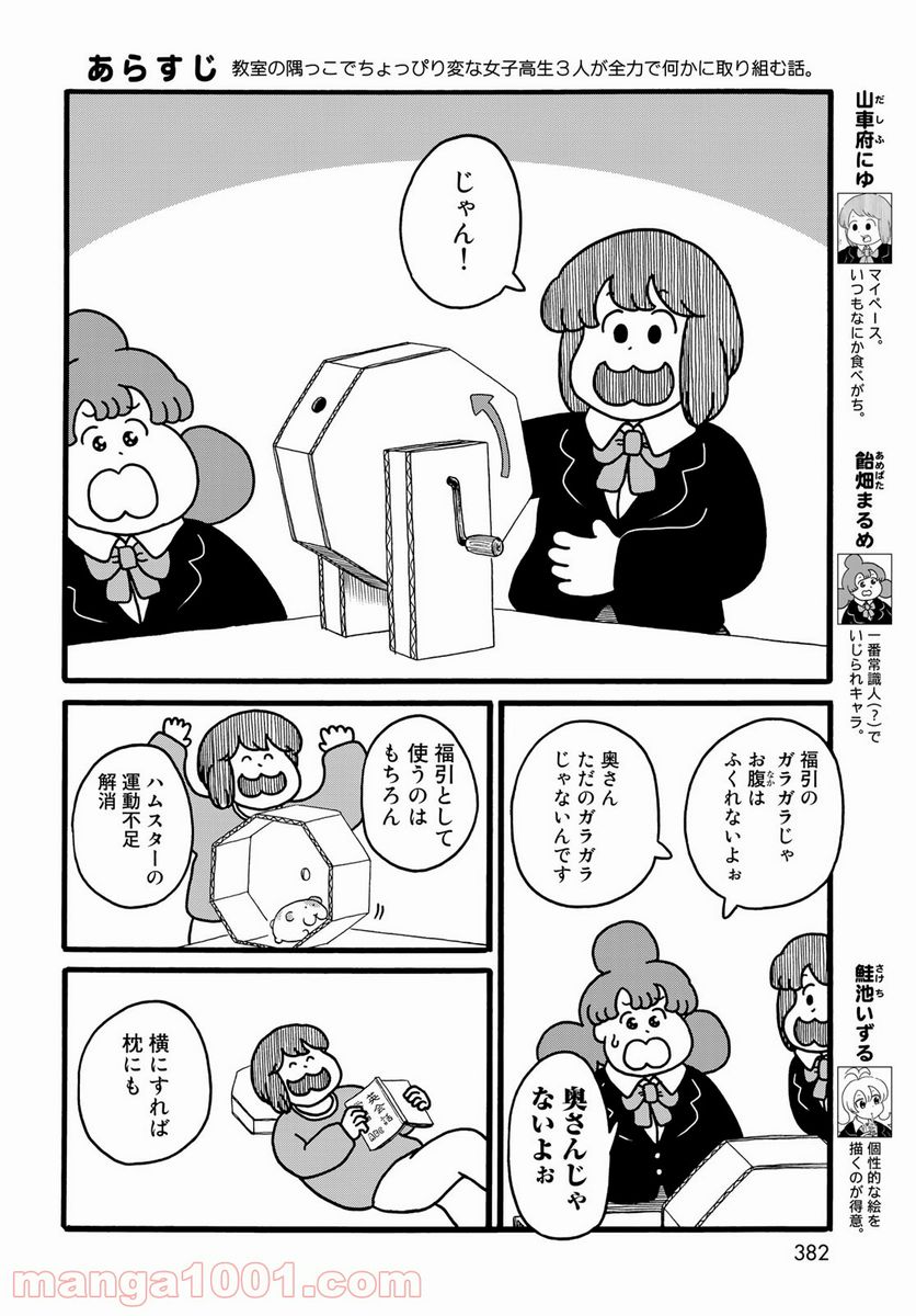 デーリィズ - 第26話 - Page 2