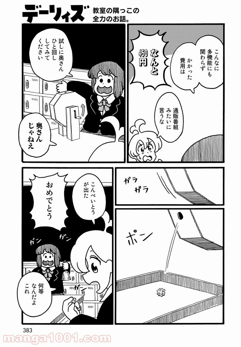 デーリィズ - 第26話 - Page 3