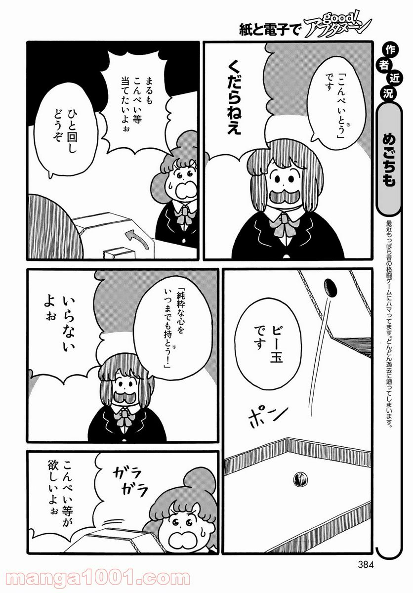 デーリィズ - 第26話 - Page 4