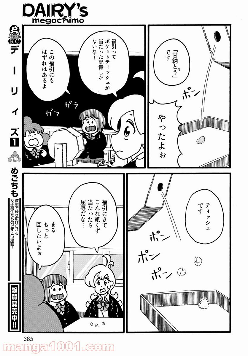 デーリィズ - 第26話 - Page 5