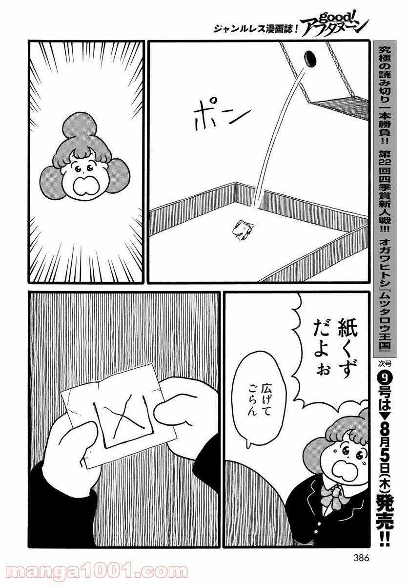 デーリィズ - 第26話 - Page 6