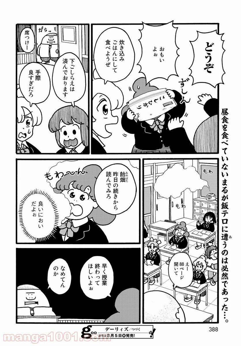 デーリィズ - 第26話 - Page 8