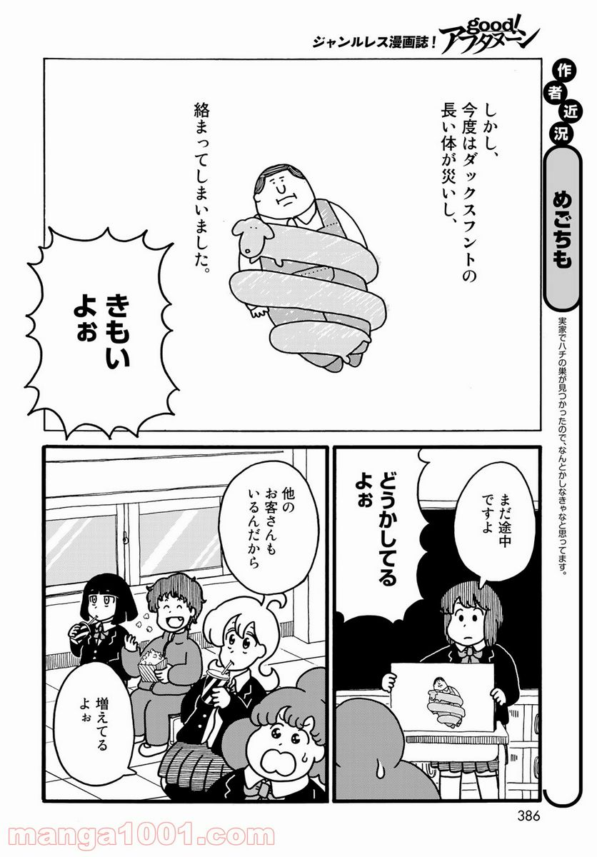 デーリィズ - 第27話 - Page 4