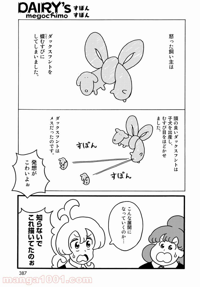 デーリィズ - 第27話 - Page 5