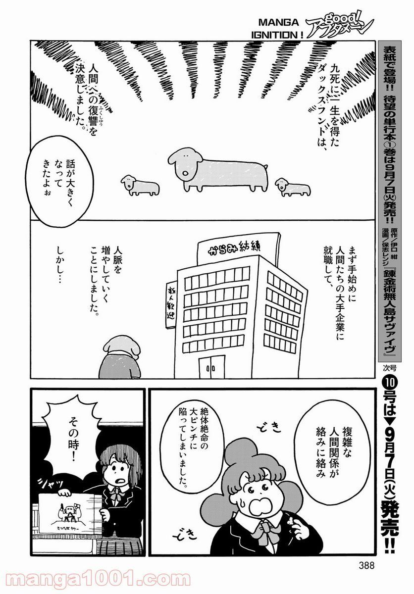 デーリィズ - 第27話 - Page 6