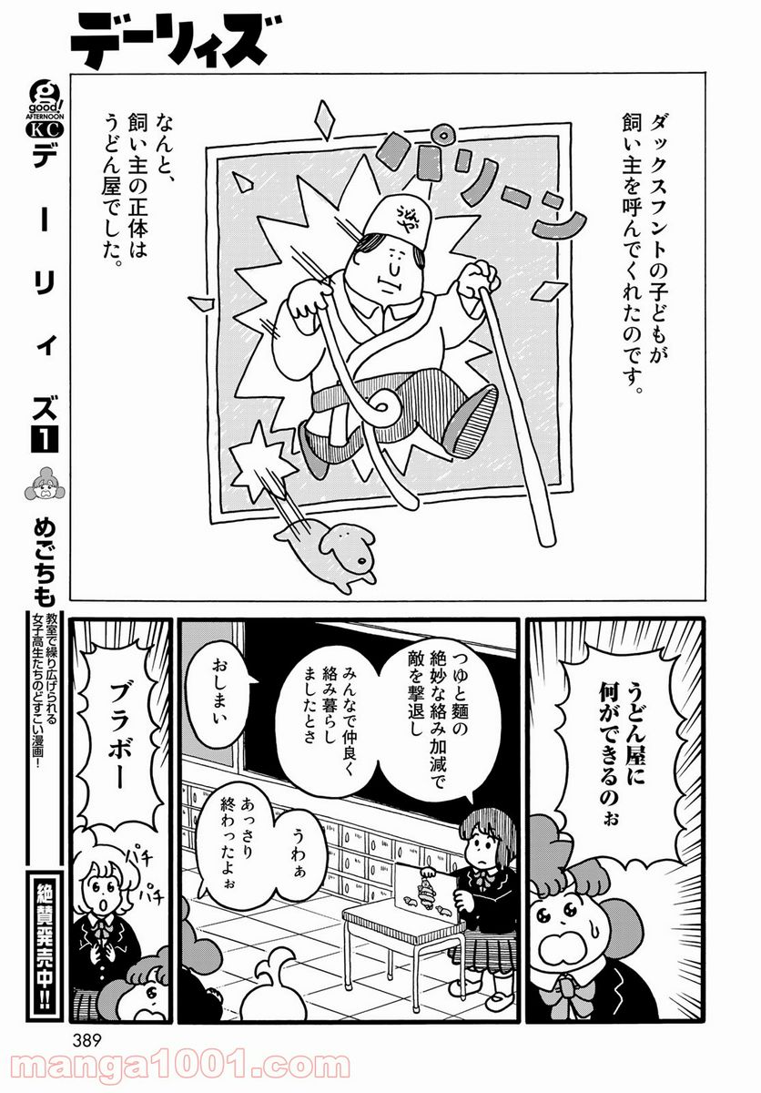 デーリィズ - 第27話 - Page 7