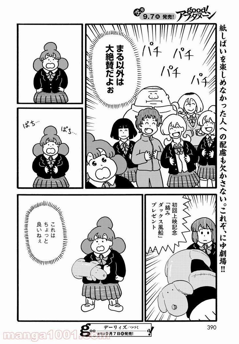 デーリィズ - 第27話 - Page 8