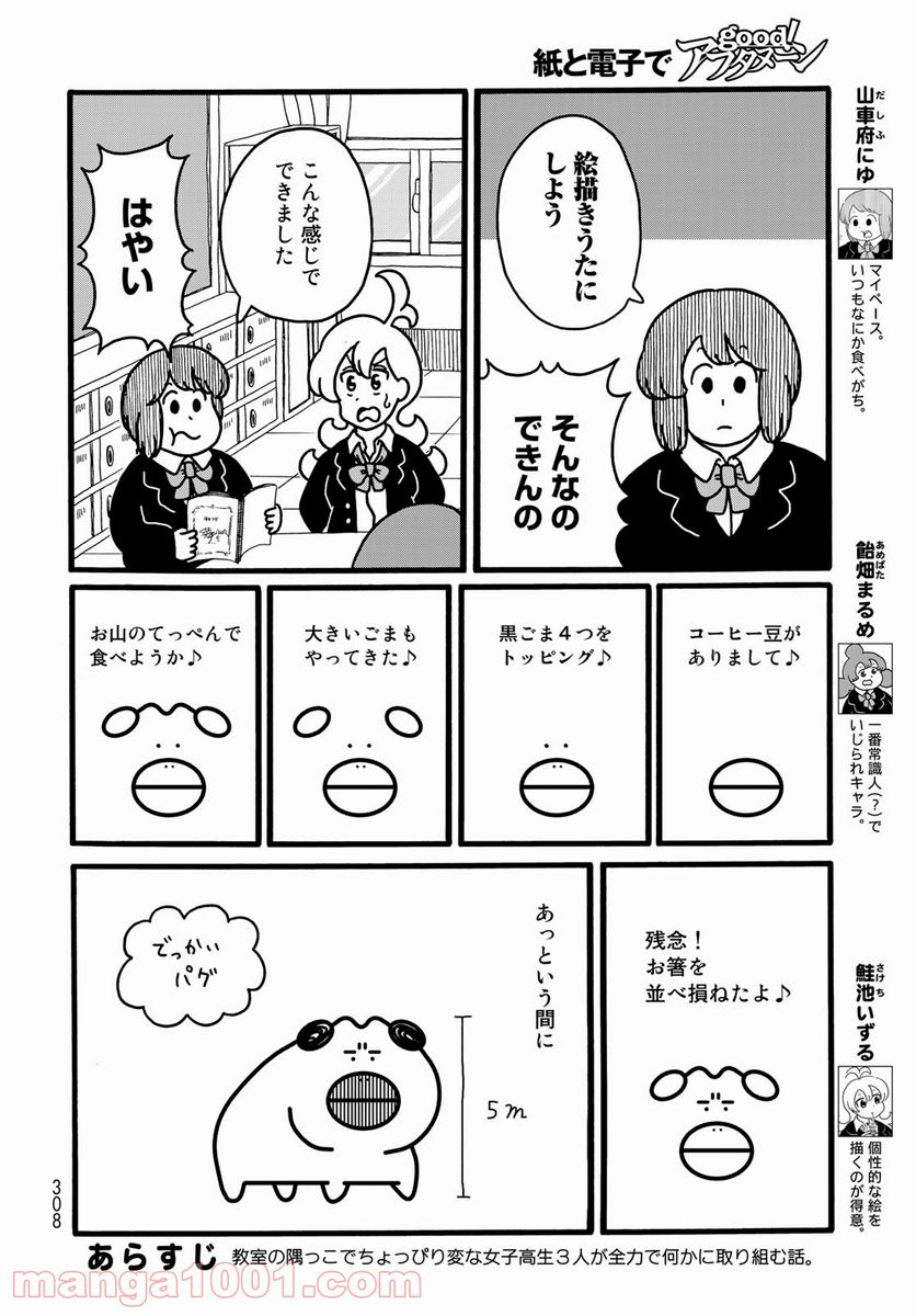 デーリィズ - 第28話 - Page 2