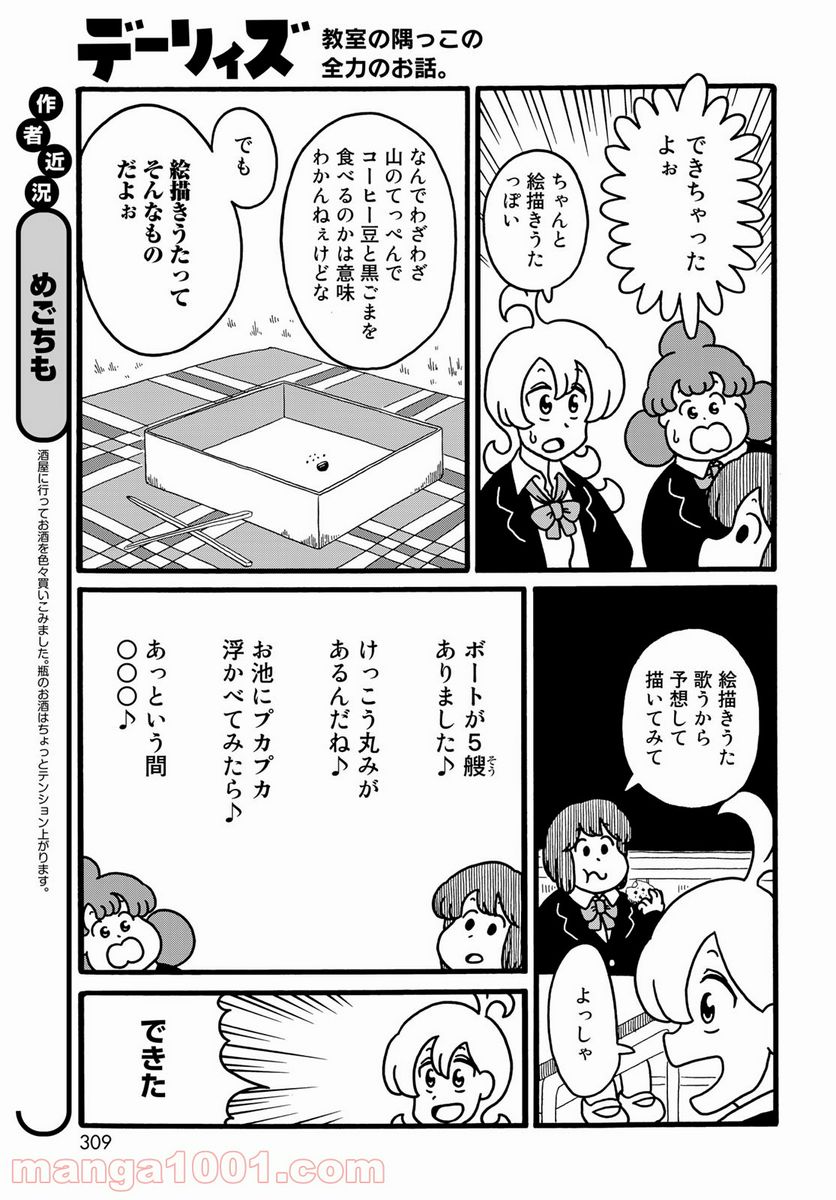 デーリィズ - 第28話 - Page 3