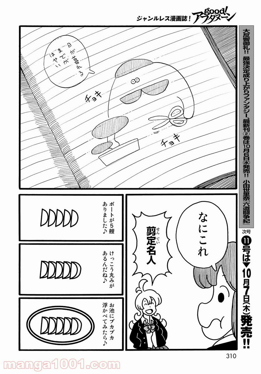 デーリィズ - 第28話 - Page 4