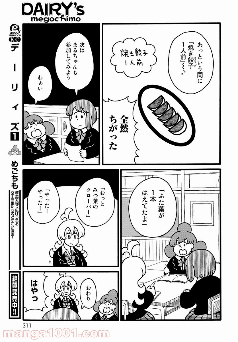 デーリィズ - 第28話 - Page 5