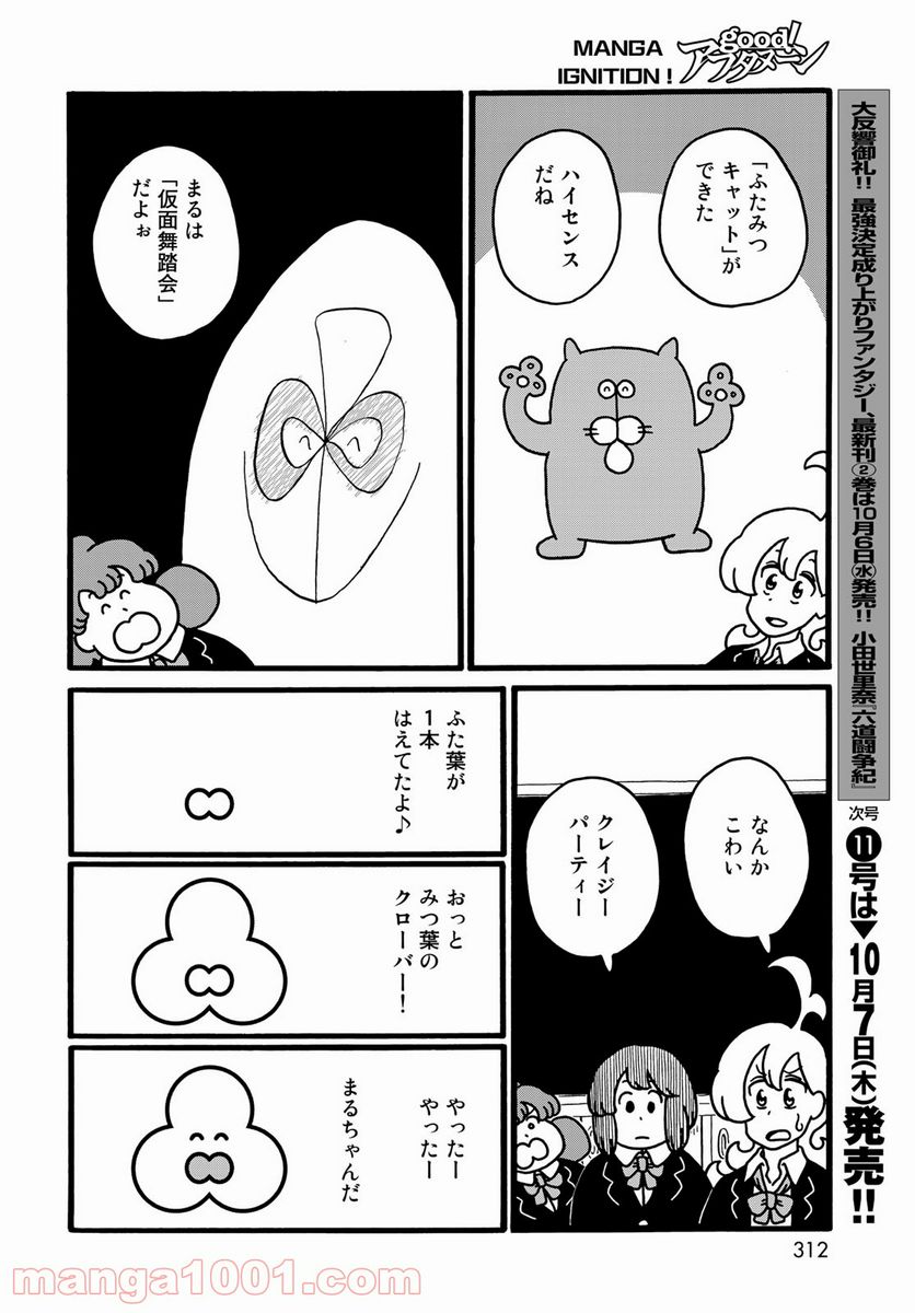 デーリィズ - 第28話 - Page 6