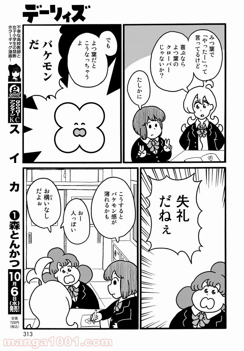 デーリィズ - 第28話 - Page 7