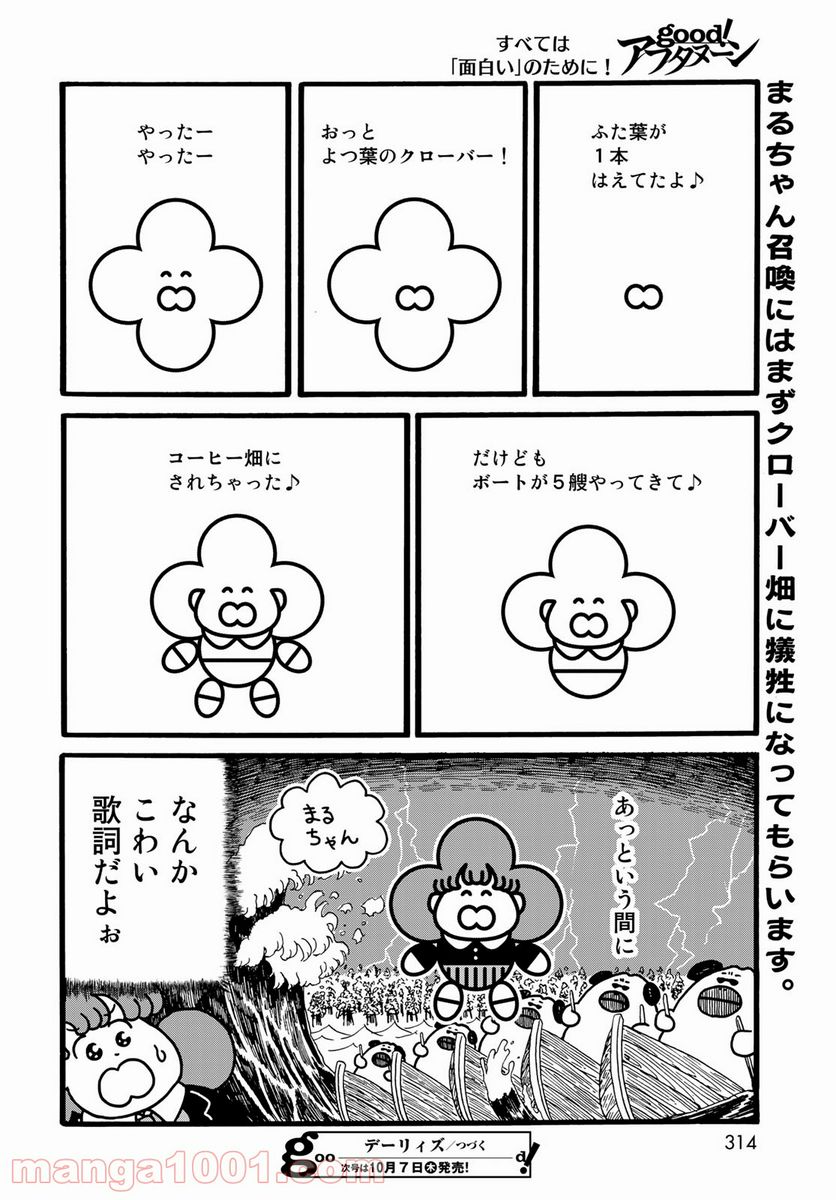 デーリィズ - 第28話 - Page 8