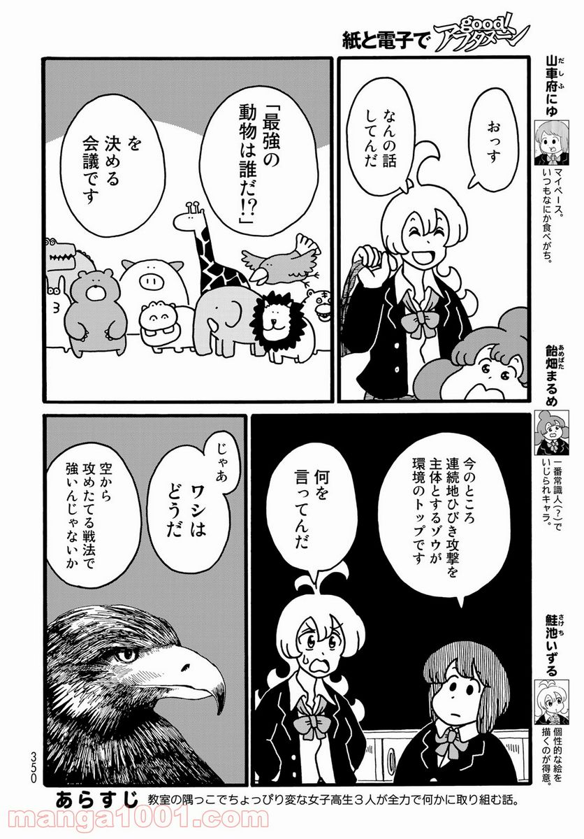 デーリィズ - 第29話 - Page 2