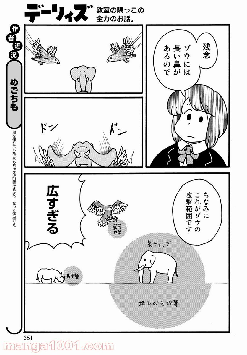 デーリィズ - 第29話 - Page 3