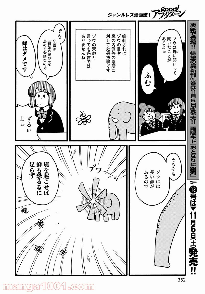 デーリィズ - 第29話 - Page 4