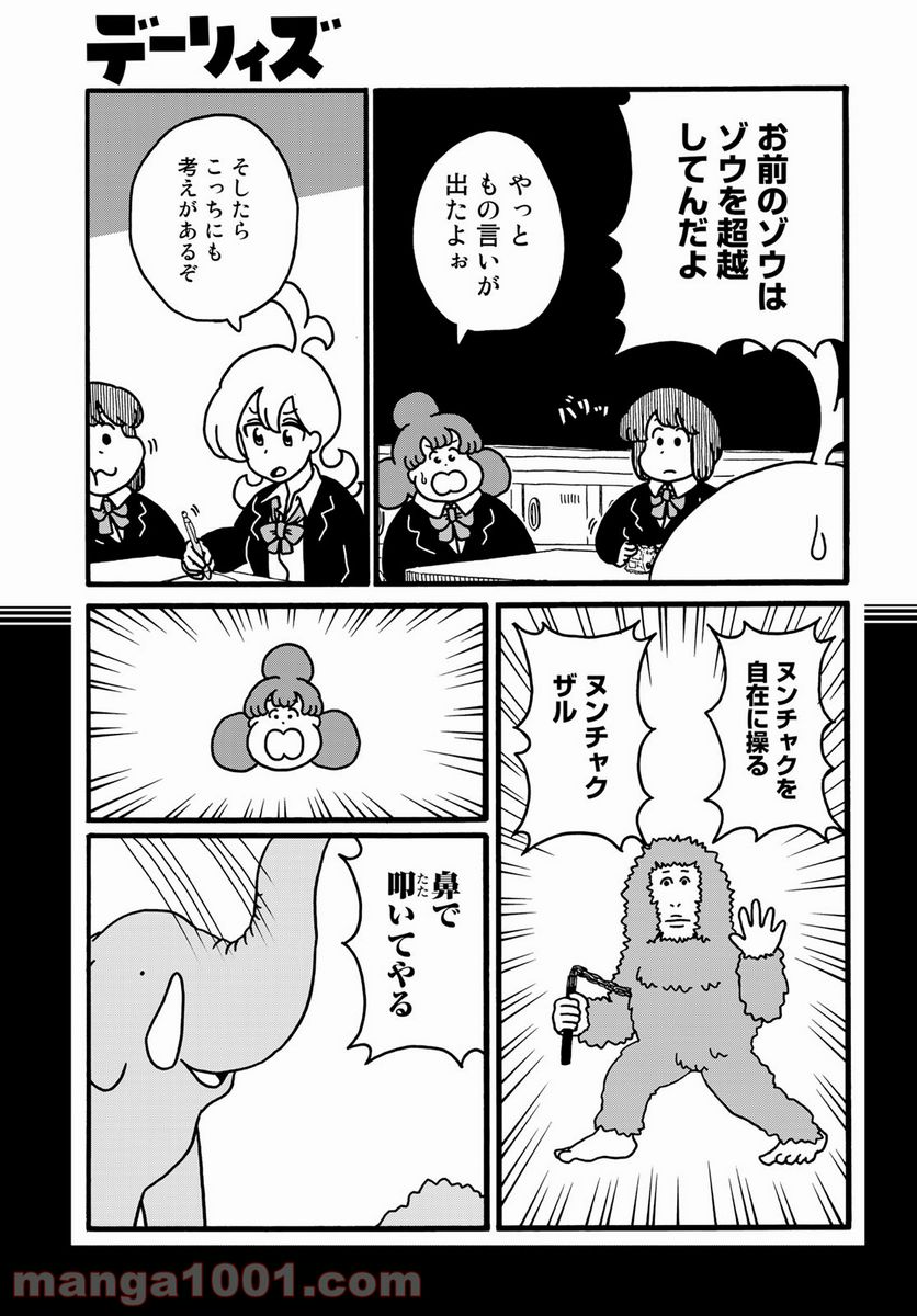 デーリィズ - 第29話 - Page 5