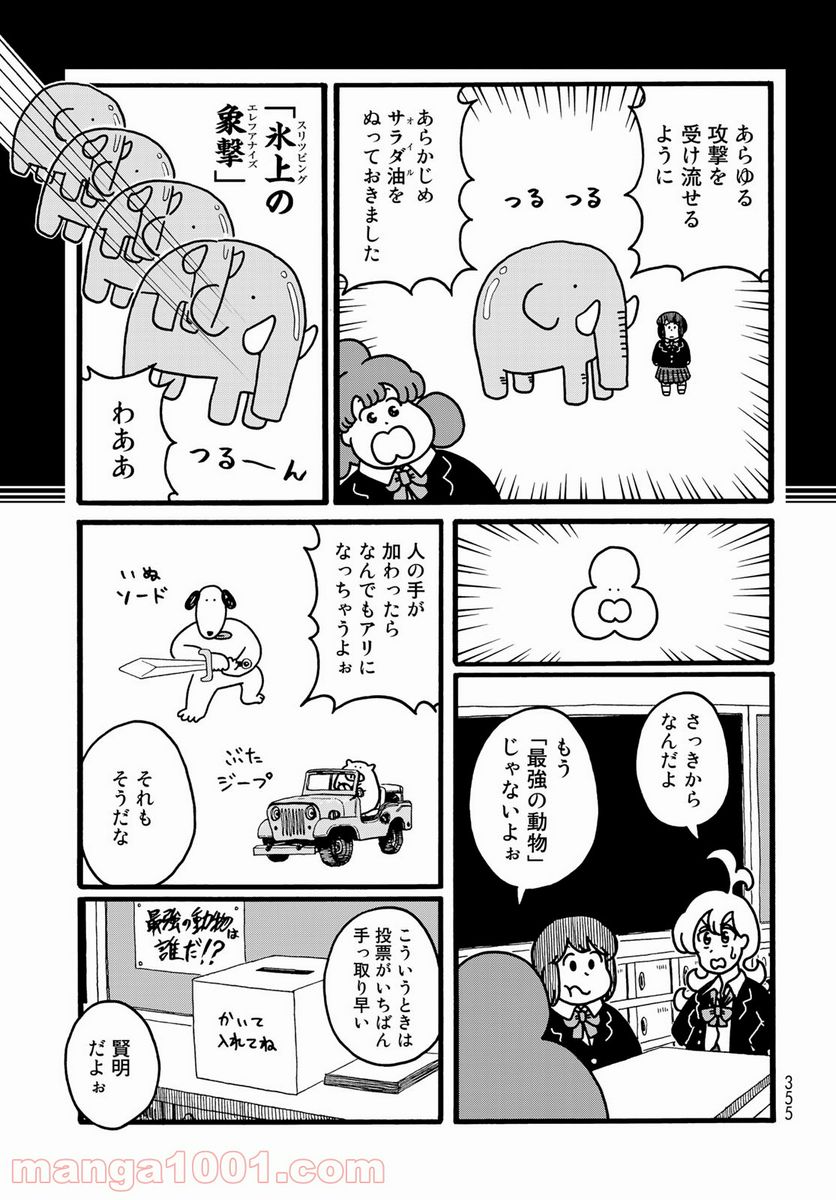 デーリィズ - 第29話 - Page 7