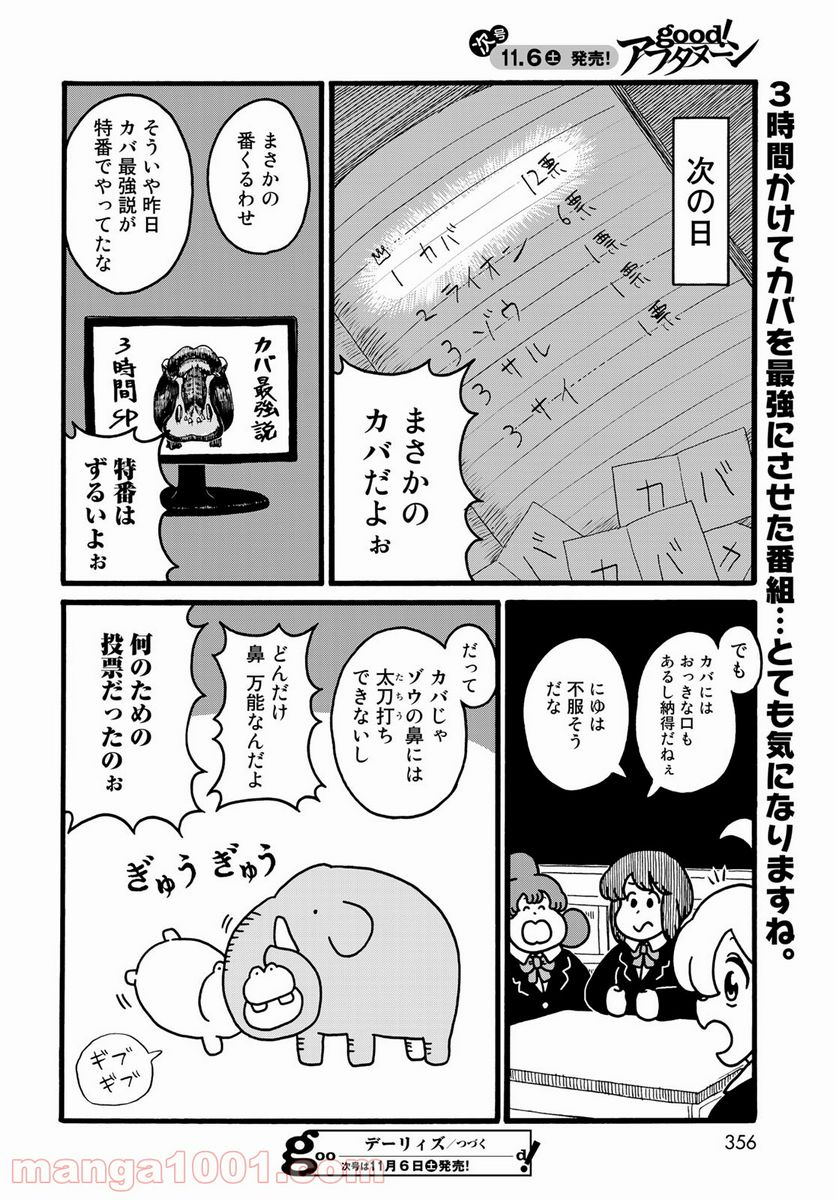 デーリィズ - 第29話 - Page 8