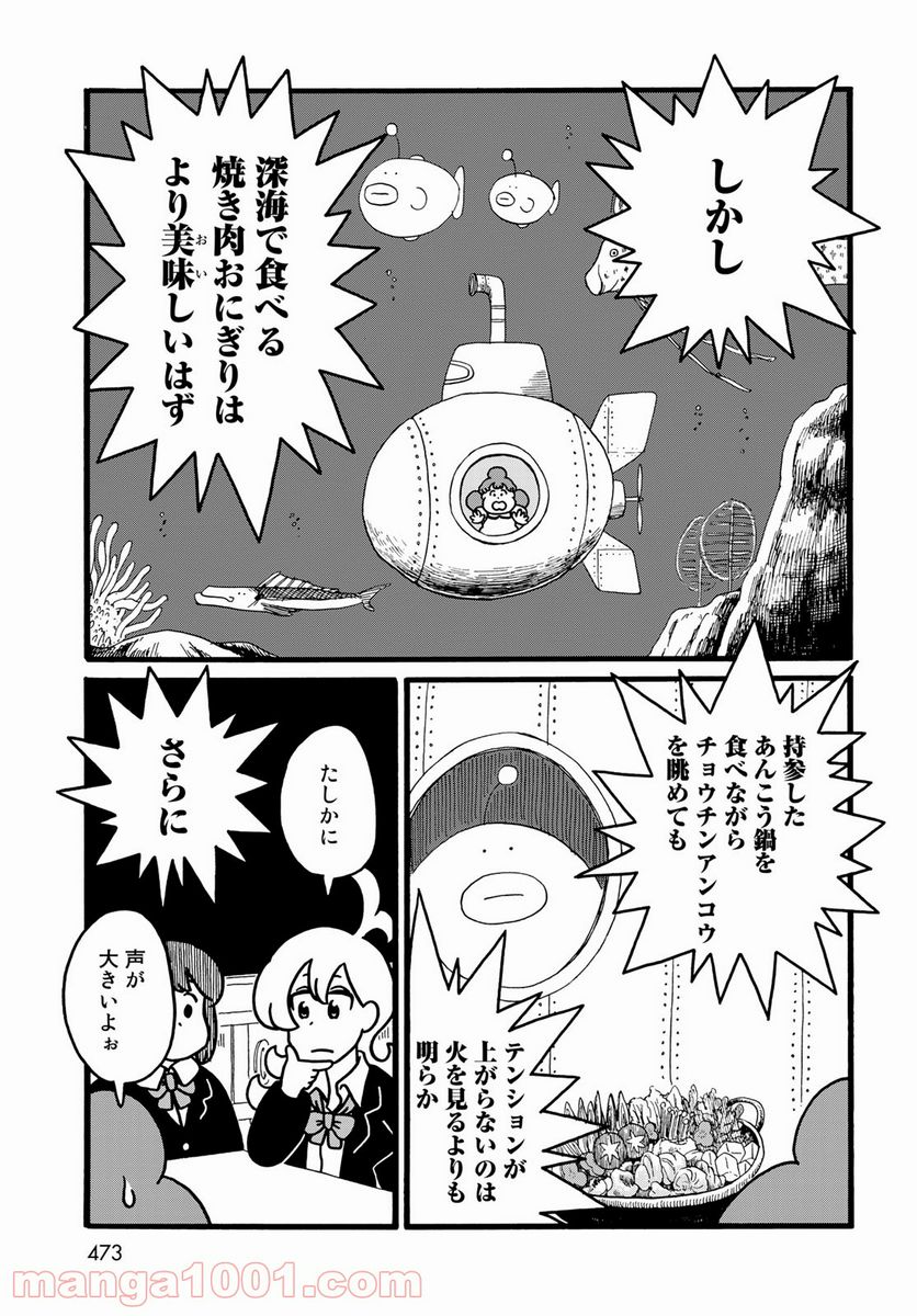 デーリィズ - 第30話 - Page 3