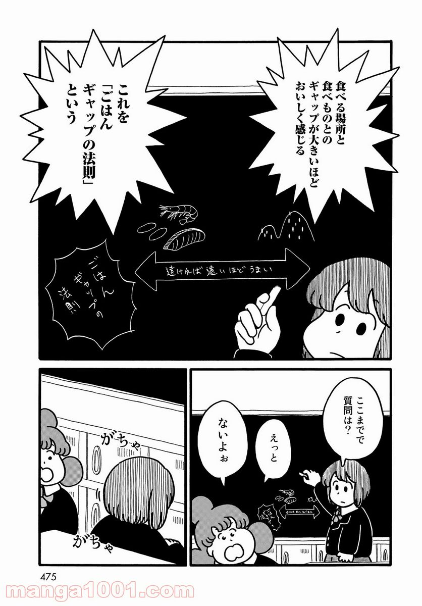 デーリィズ - 第30話 - Page 5