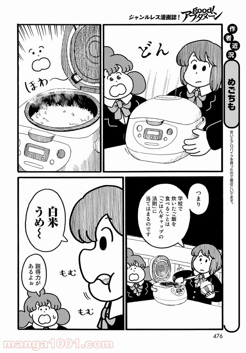 デーリィズ - 第30話 - Page 6