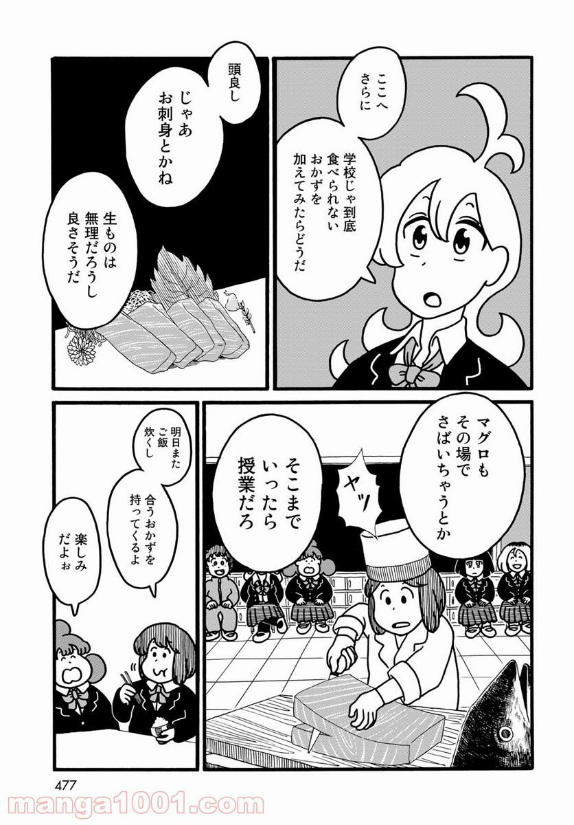 デーリィズ - 第30話 - Page 7