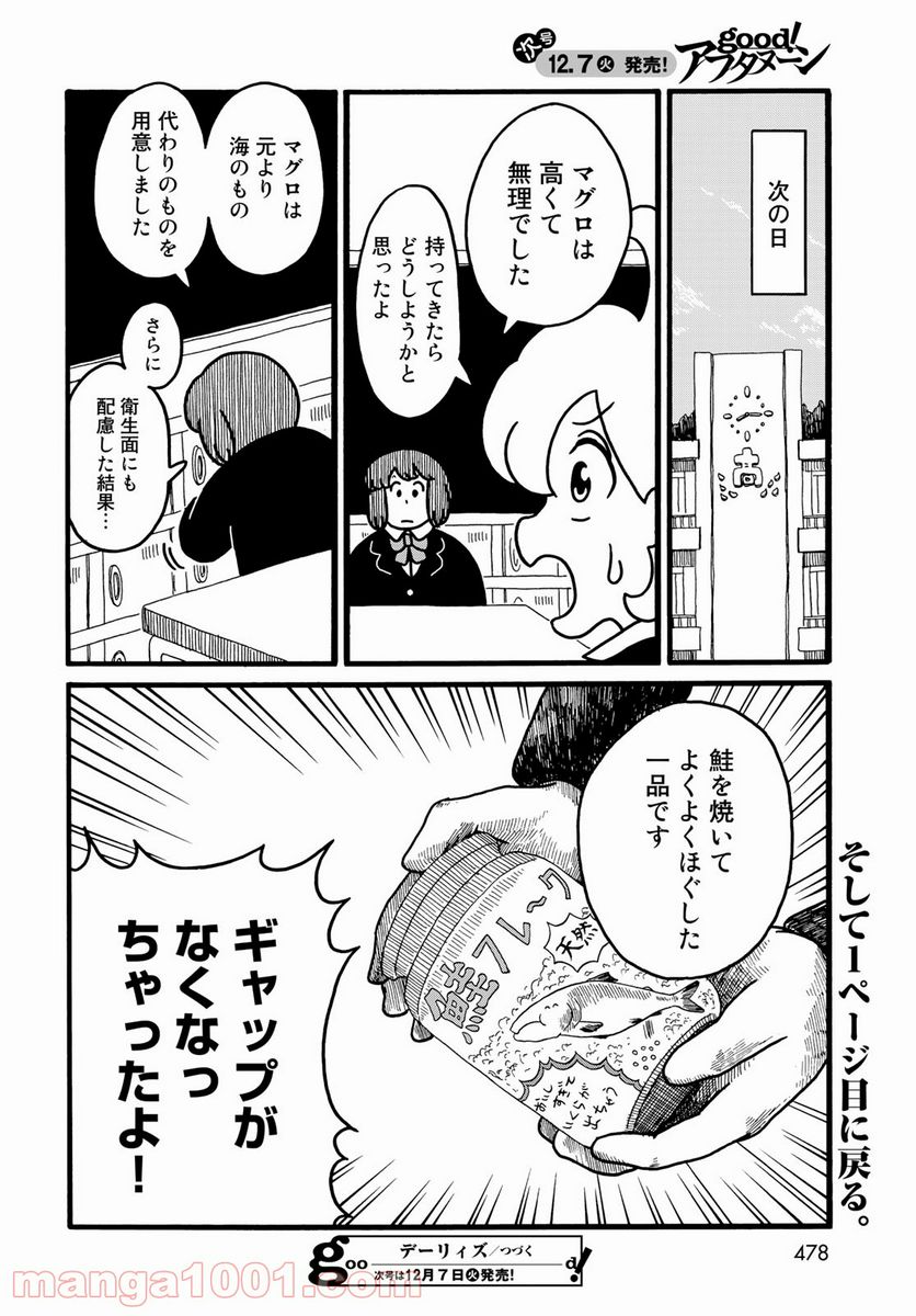 デーリィズ - 第30話 - Page 8