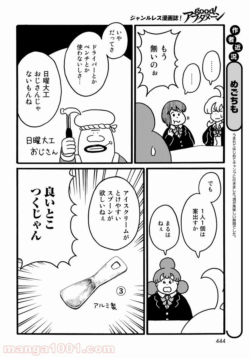 デーリィズ - 第31話 - Page 4