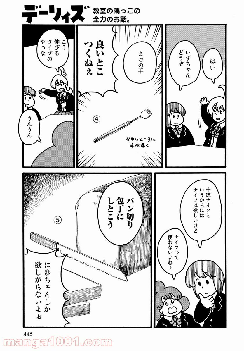 デーリィズ - 第31話 - Page 5