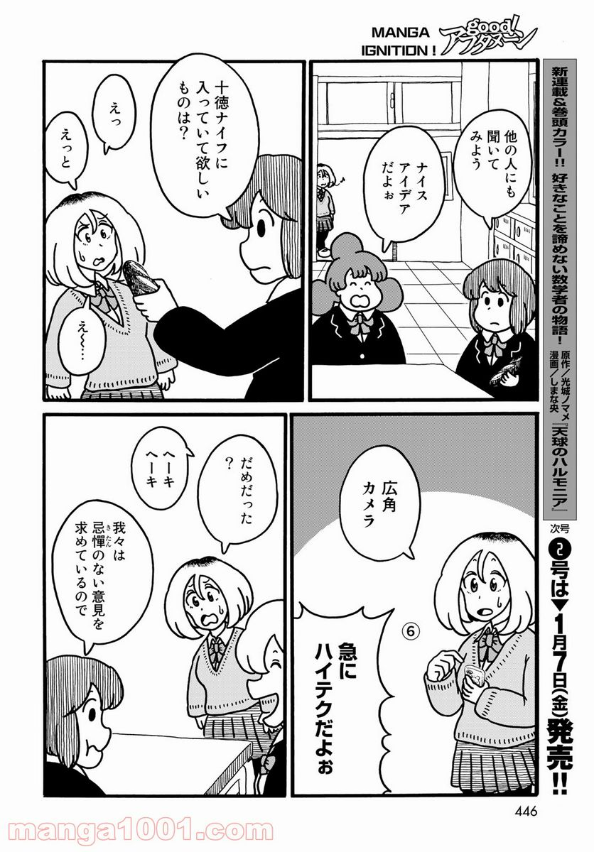 デーリィズ - 第31話 - Page 6