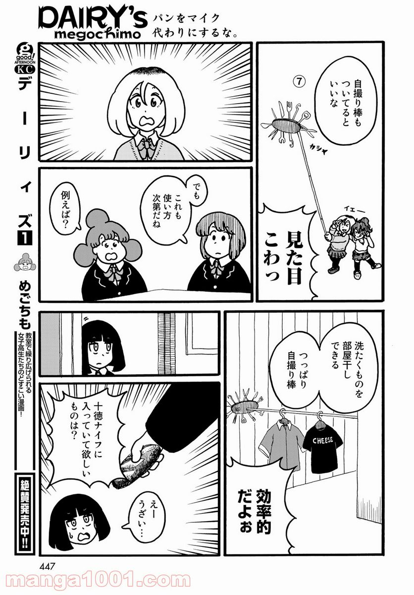 デーリィズ - 第31話 - Page 7