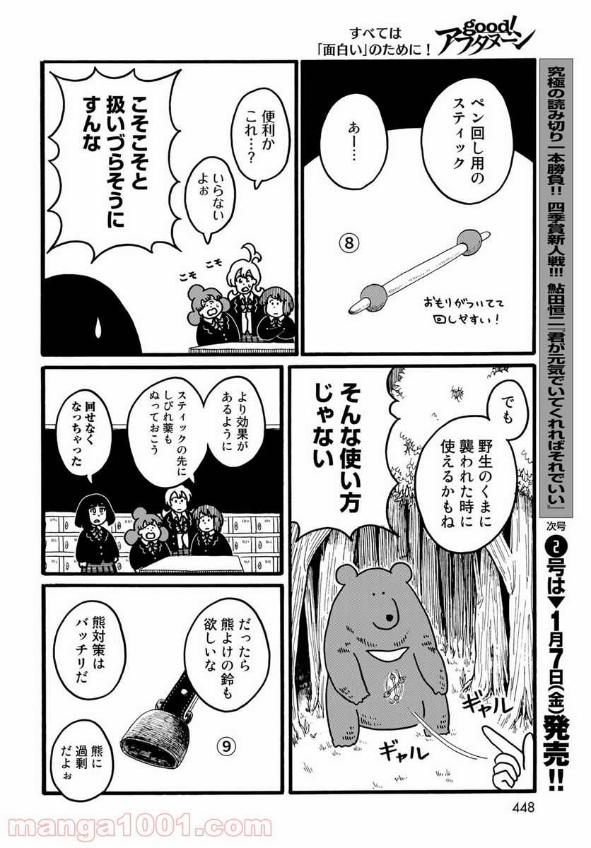 デーリィズ - 第31話 - Page 8