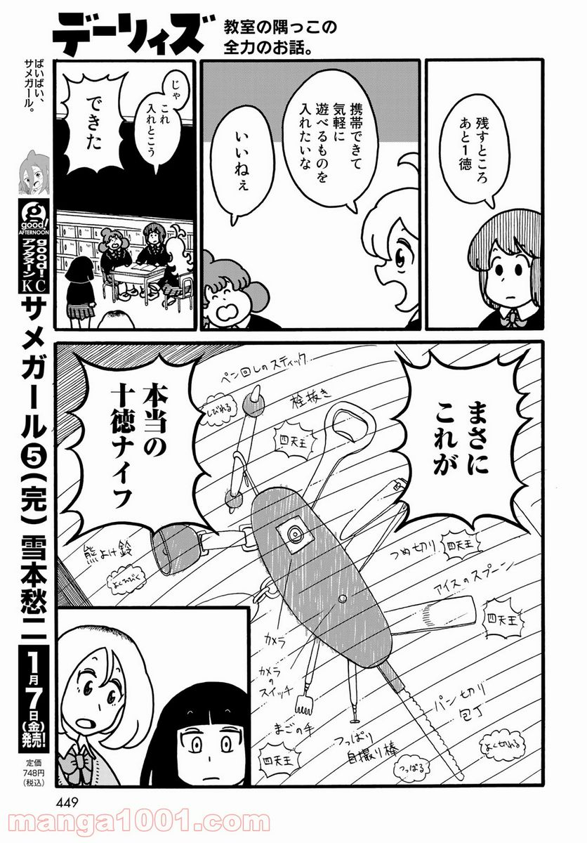 デーリィズ - 第31話 - Page 9