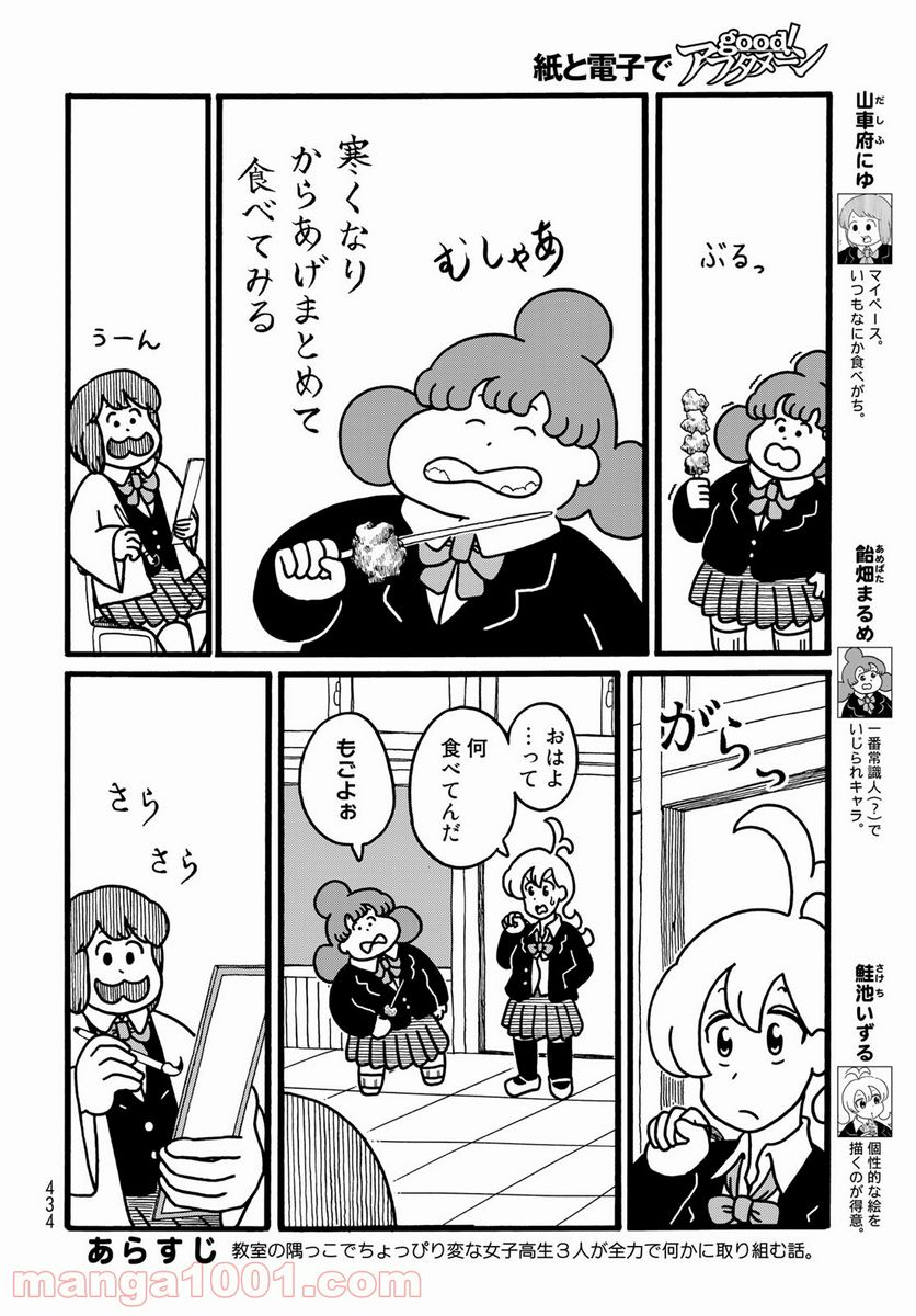 デーリィズ - 第32話 - Page 2