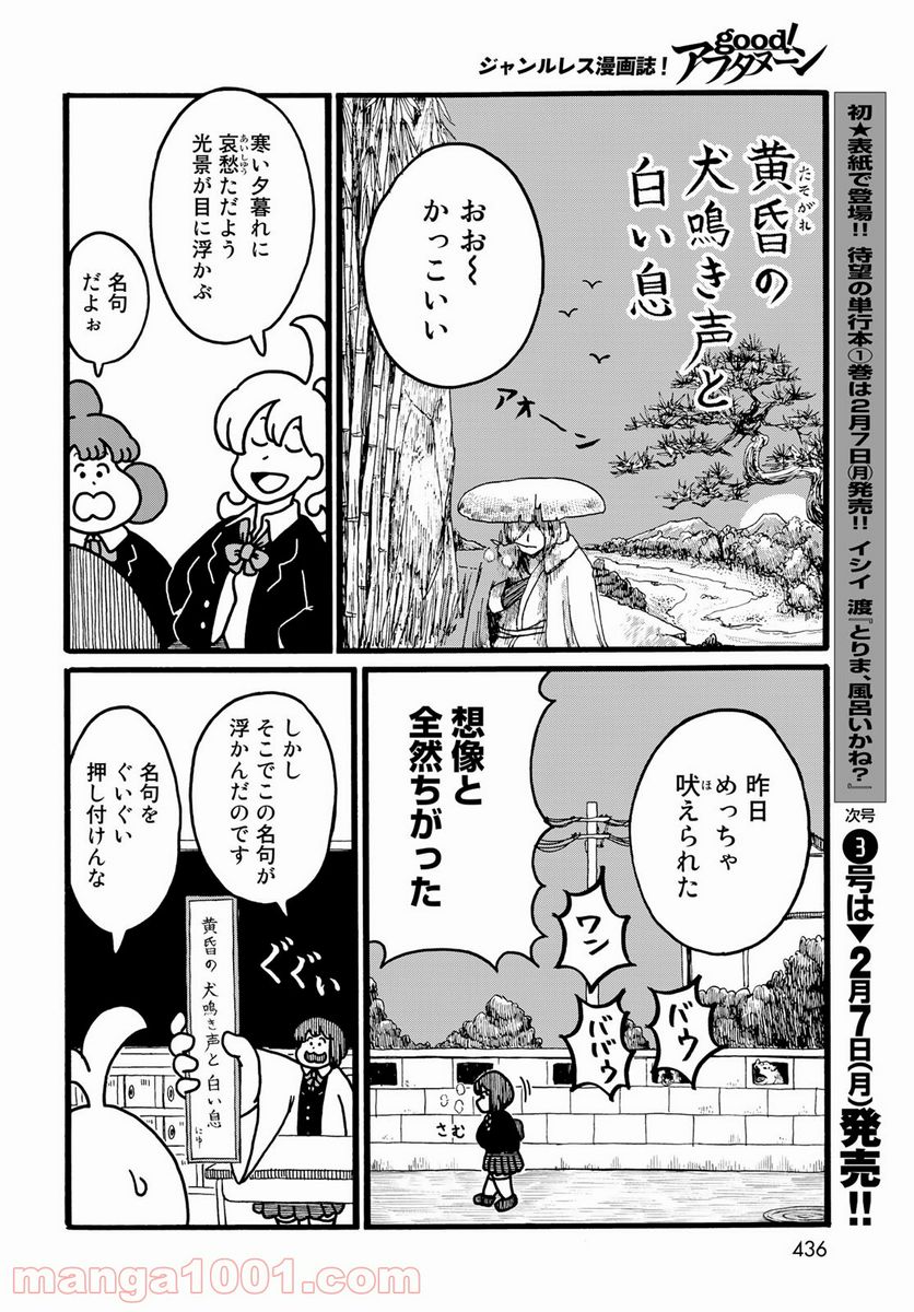 デーリィズ - 第32話 - Page 4