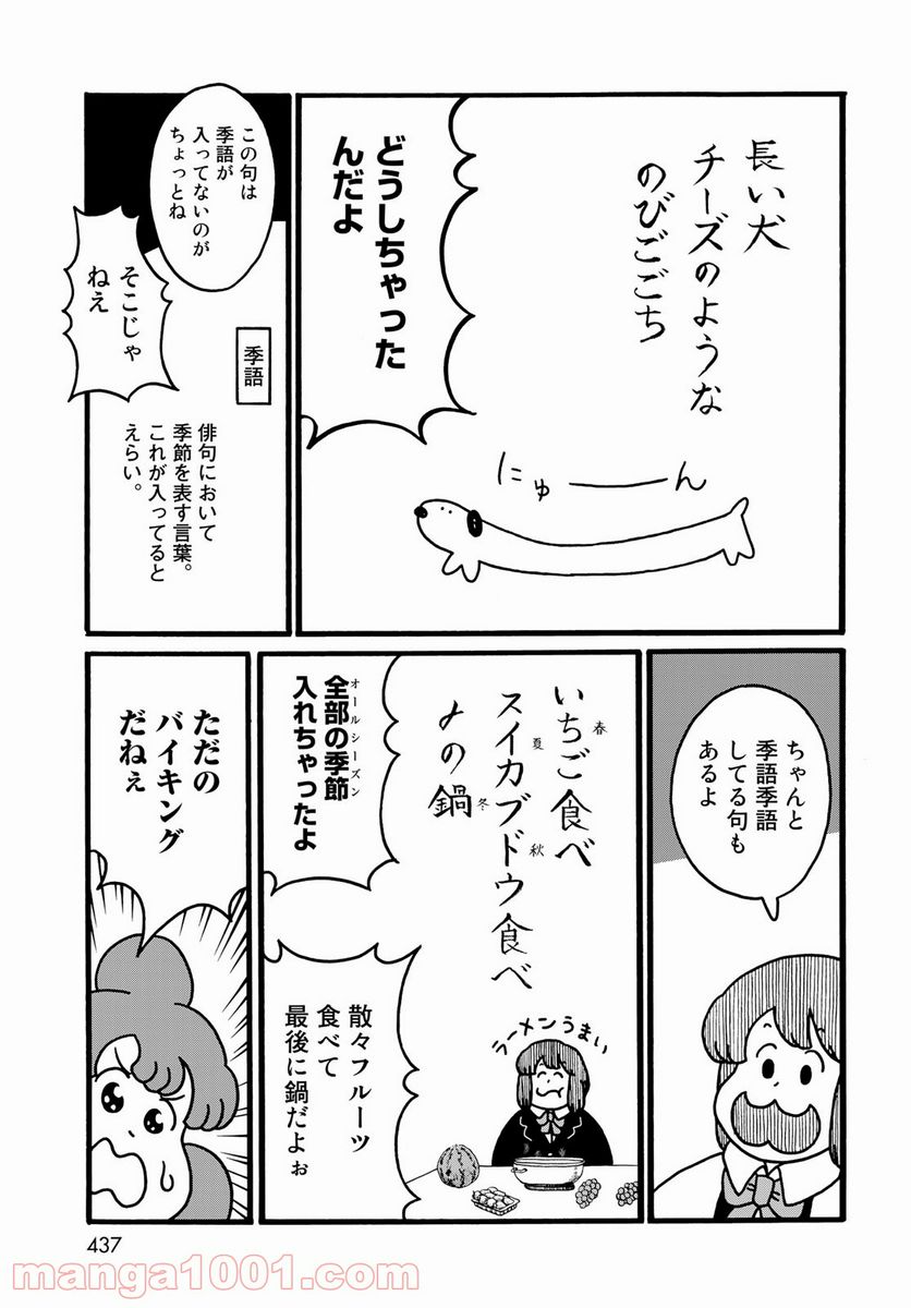 デーリィズ - 第32話 - Page 5