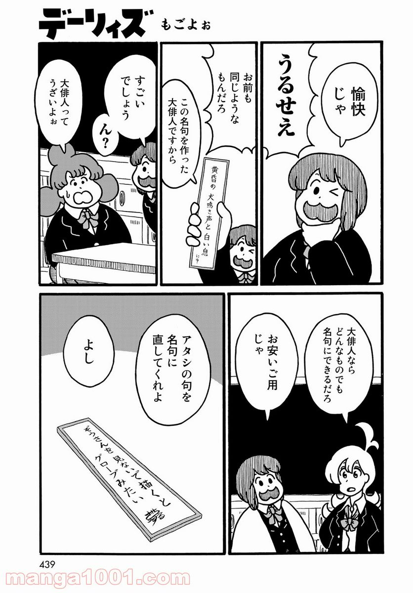 デーリィズ - 第32話 - Page 7