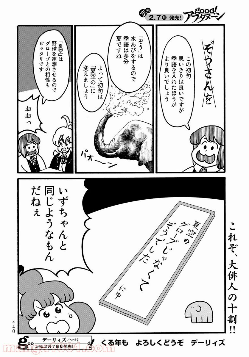 デーリィズ - 第32話 - Page 8