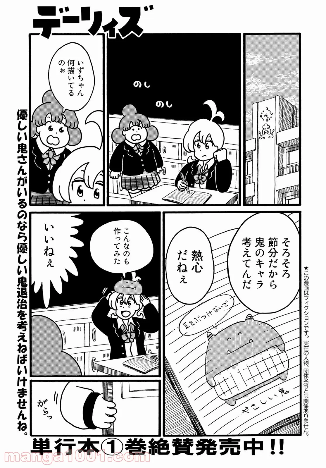 デーリィズ - 第33話 - Page 1