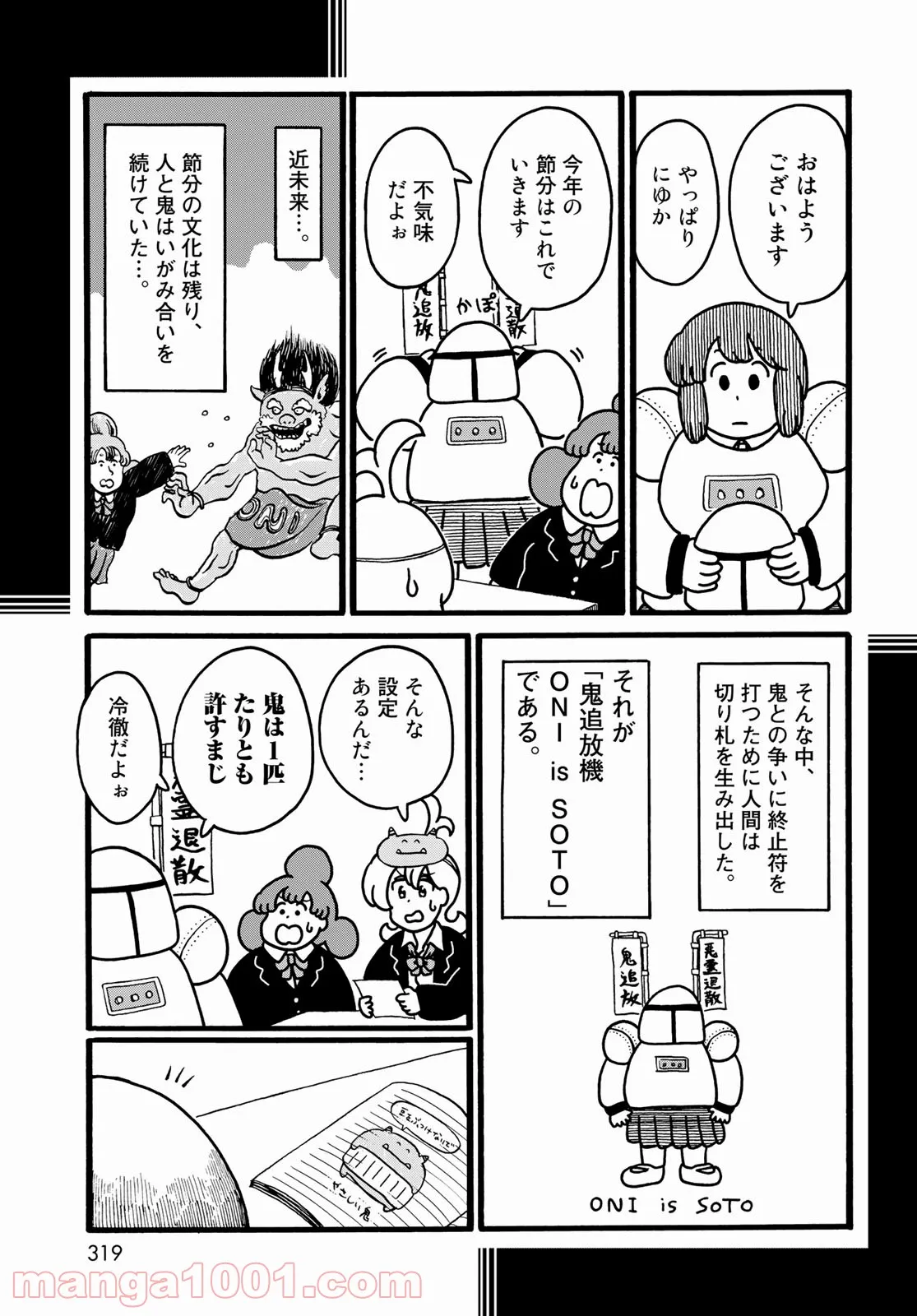 デーリィズ - 第33話 - Page 3