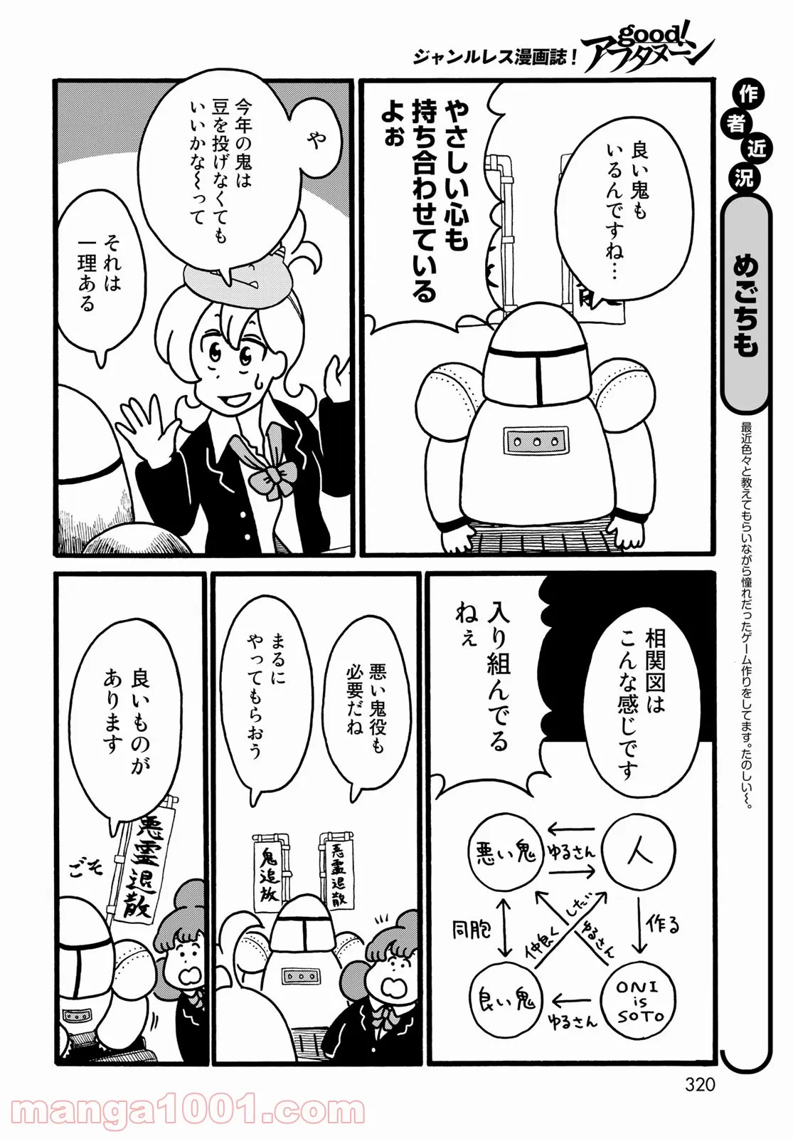 デーリィズ - 第33話 - Page 4