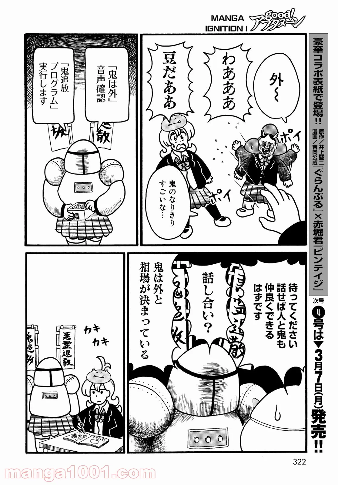 デーリィズ - 第33話 - Page 6