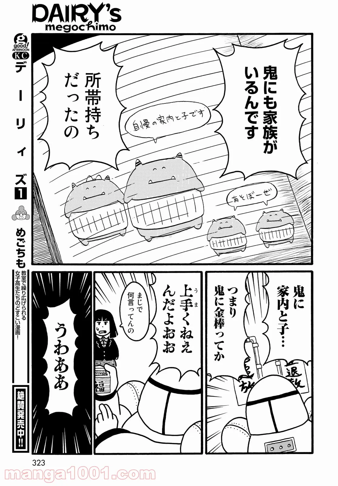 デーリィズ - 第33話 - Page 7