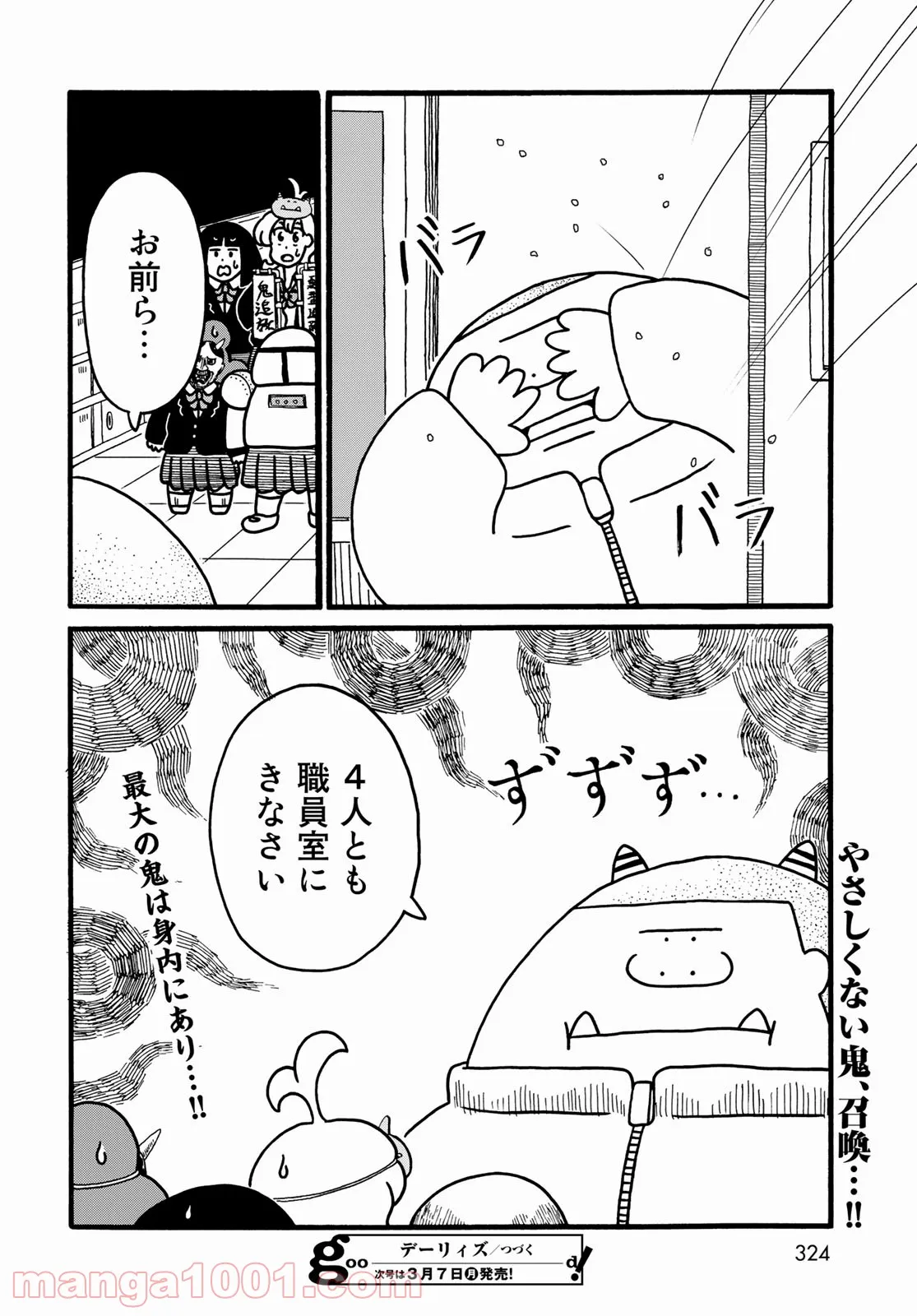 デーリィズ - 第33話 - Page 8