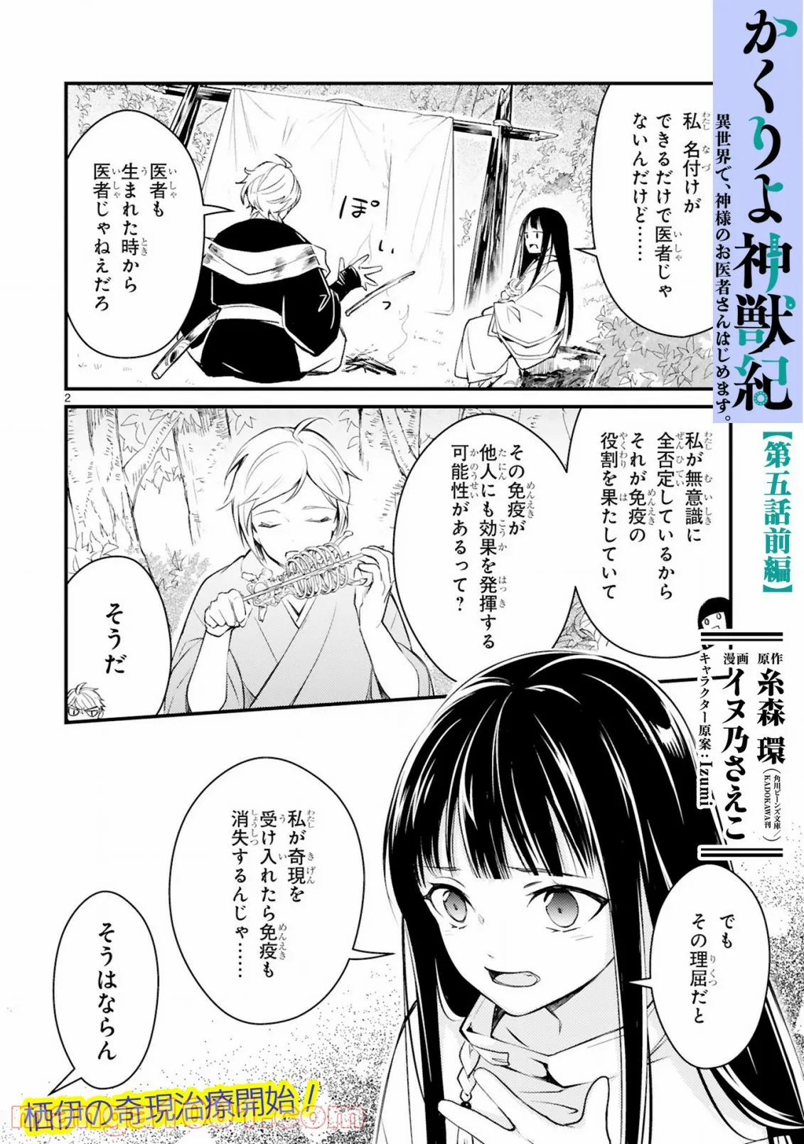 かくりよ神獣紀 異世界で、神様のお医者さんはじめます。 第5.1話 - Trang 1
