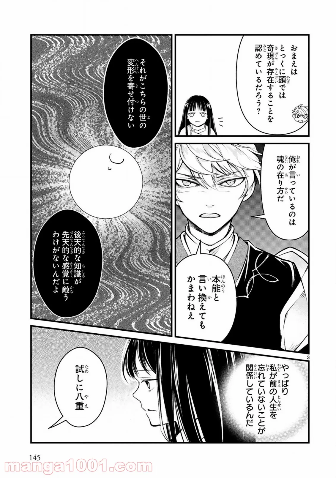かくりよ神獣紀 異世界で、神様のお医者さんはじめます。 第5.1話 - Trang 2